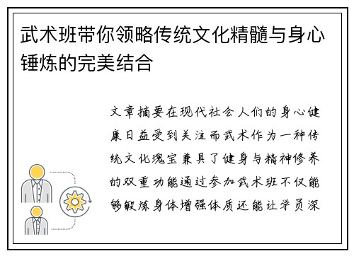 武术班带你领略传统文化精髓与身心锤炼的完美结合